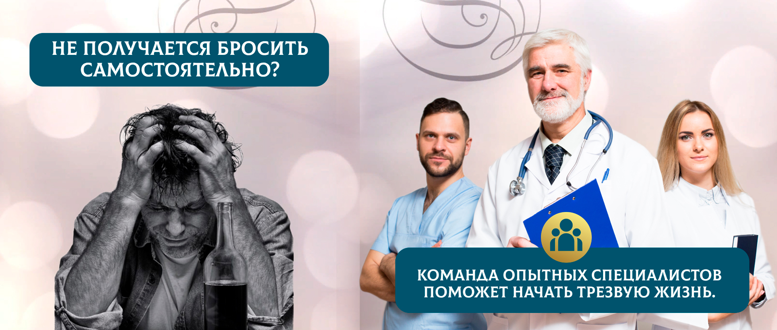вылечить алкоголизм